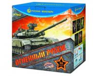 Огненный рубеж Фейерверк купить в Спасске | spassk.salutsklad.ru