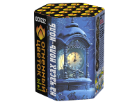 На часах ноль-ноль Фейерверк купить в Спасске | spassk.salutsklad.ru