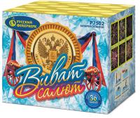 Виват, салют! Салют купить в Спасске | spassk.salutsklad.ru