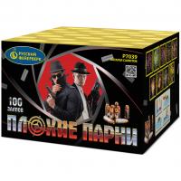 Плохие парни Салют купить в Спасске | spassk.salutsklad.ru