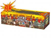 Служу Отечеству Салют купить в Спасске | spassk.salutsklad.ru