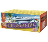 Всё включено Батарея салютов купить в Спасске | spassk.salutsklad.ru