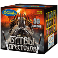 Битвы престолов Фейерверк купить в Спасске | spassk.salutsklad.ru