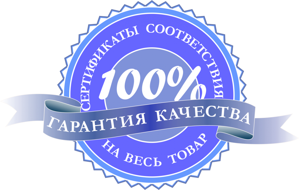 гарантия 100.png