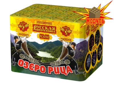 Озеро Рица Батарея салютов купить в Спасске | spassk.salutsklad.ru