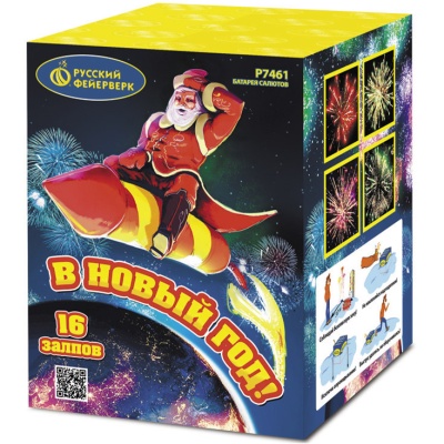 В Новый год! Салют купить в Спасске | spassk.salutsklad.ru
