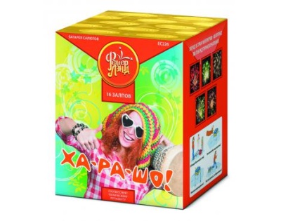 Ха-ра-шо Салют купить в Спасске | spassk.salutsklad.ru