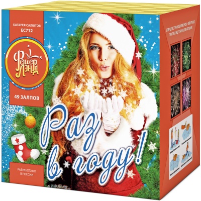 Раз в году! Батарея салютов купить в Спасске | spassk.salutsklad.ru