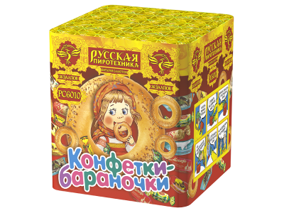 Конфетки-бараночки Батарея салютов купить в Спасске | spassk.salutsklad.ru