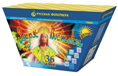 Заря востока Дневной фейерверк купить в Спасске | spassk.salutsklad.ru