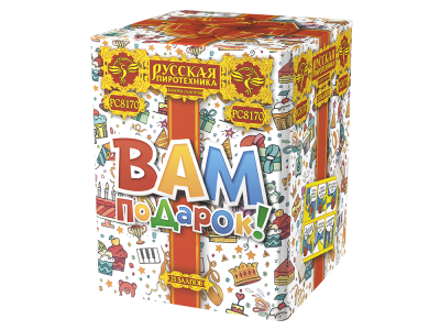 Вам подарок! Фейерверк купить в Спасске | spassk.salutsklad.ru