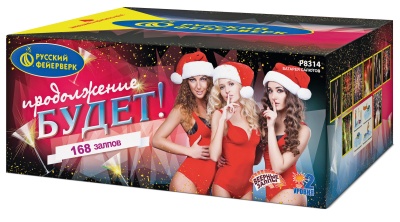 Продолжение будет Батарея салютов купить в Спасске | spassk.salutsklad.ru