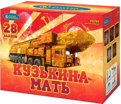 Кузькина мать Салют купить в Спасске | spassk.salutsklad.ru