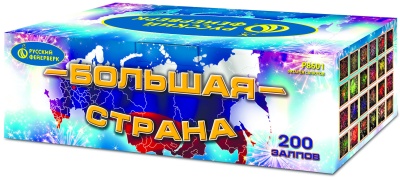 Большая страна Батарея салютов купить в Спасске | spassk.salutsklad.ru