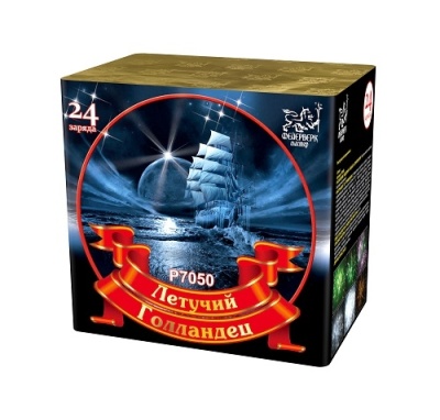 Летучий голландец Салют купить в Спасске | spassk.salutsklad.ru