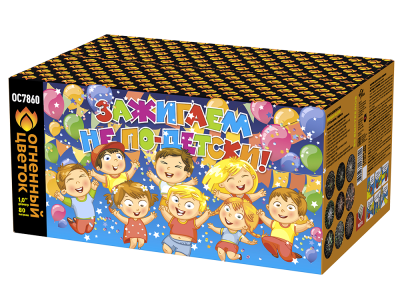 Зажигаем не по-детски! Батарея салютов купить в Спасске | spassk.salutsklad.ru