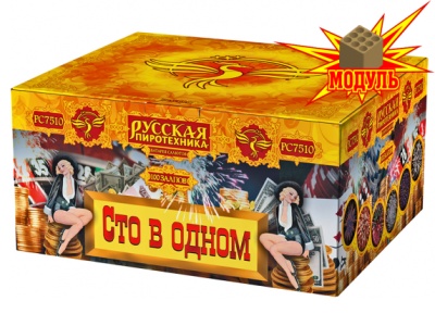 Сто в одном Салют купить в Спасске | spassk.salutsklad.ru