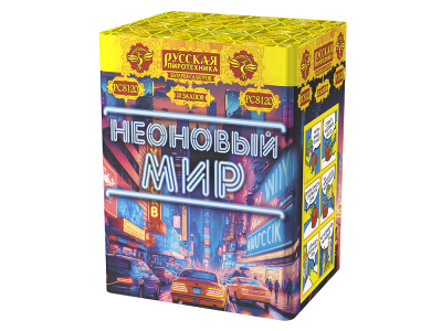 Неоновый мир Батарея салютов купить в Спасске | spassk.salutsklad.ru