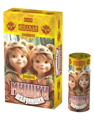 Мишки-шалунишки Пиротехнический фонтан купить в Спасске | spassk.salutsklad.ru